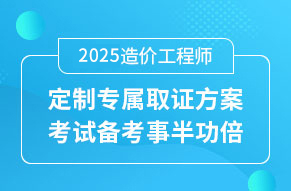 造價工程師